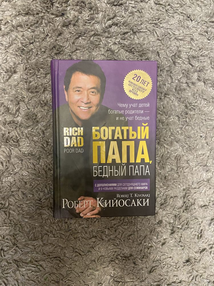 Книга Богатый папа, бедный папа