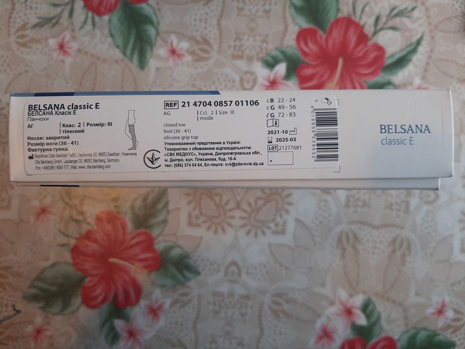 Панчохи медичні компресійні