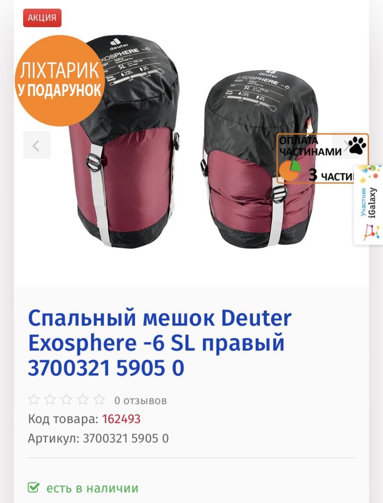 Спальный мешок Deuter Exosphere -6 SL