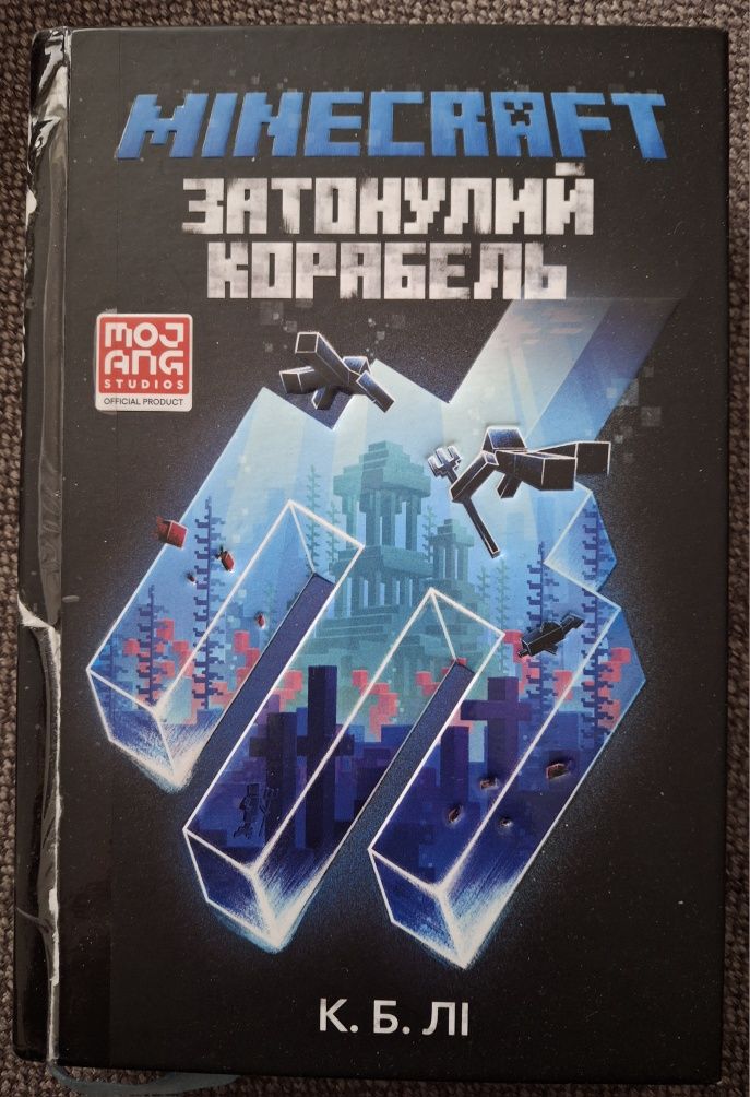 Книги "Майнкрафт"