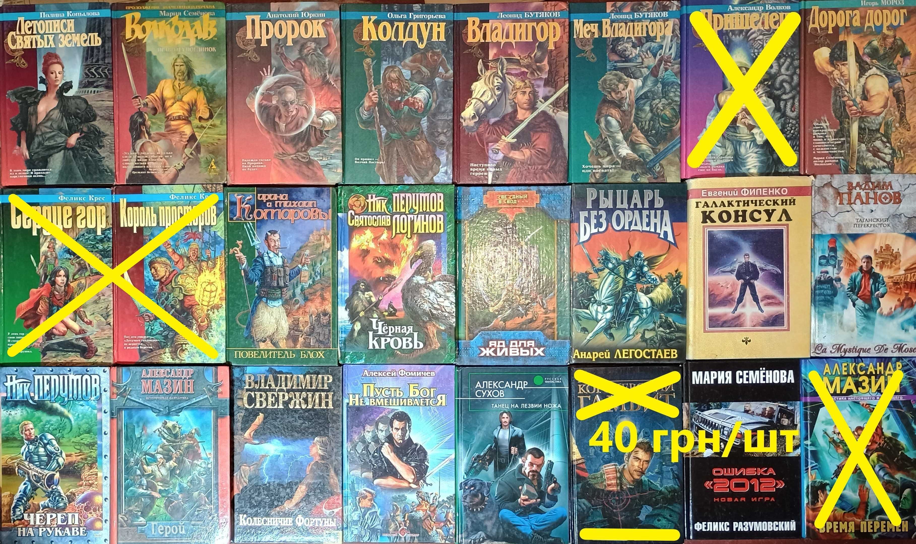 Ф41 Фантастика. 40грн/шт. 5шт и более по 35грн