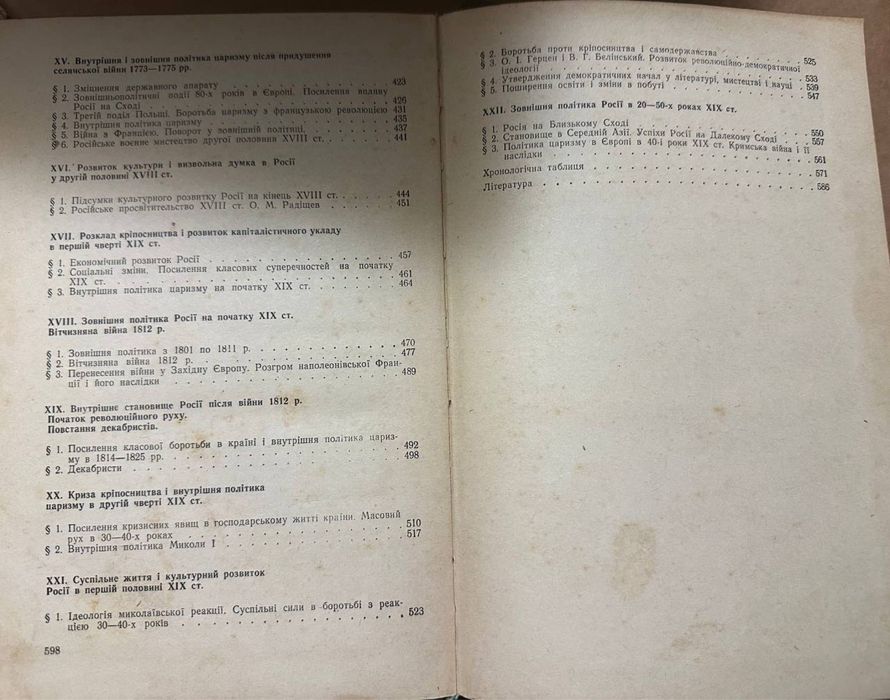 Історія СРСР 1969 року частина перша