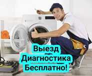 Ремонт стиральных машин .