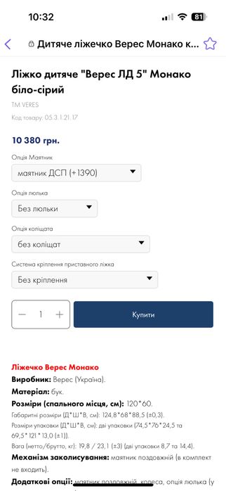 Ліжко дитяче Верес ЛД 5" Moнако біло-сірий
