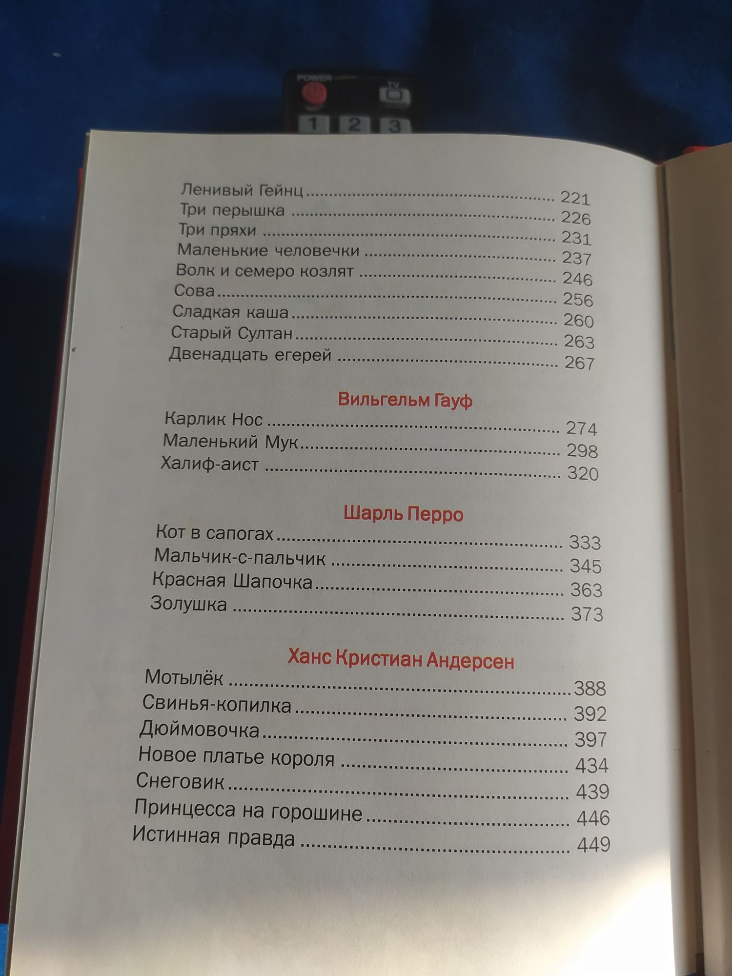 Любимые Сказки.Гримм,Гауф,Андерсен,Перро.450стр. Красоч рисунки. 4х1 .