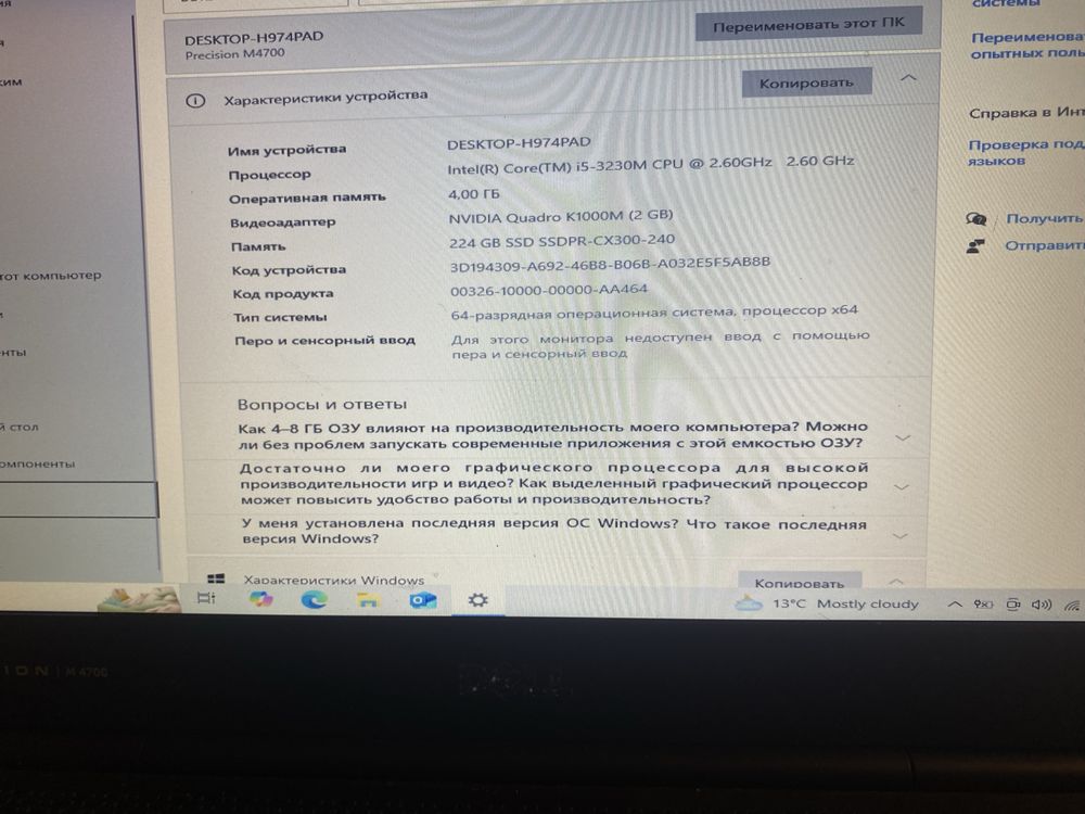 Ноутбук dell m4700
