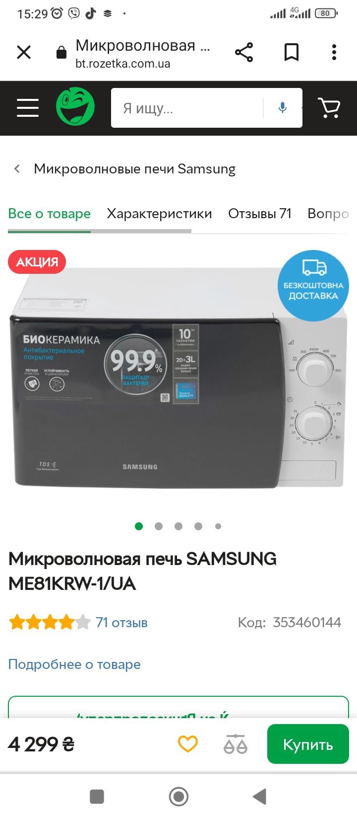 Микроволновая печь бу Samsung me81krw-1