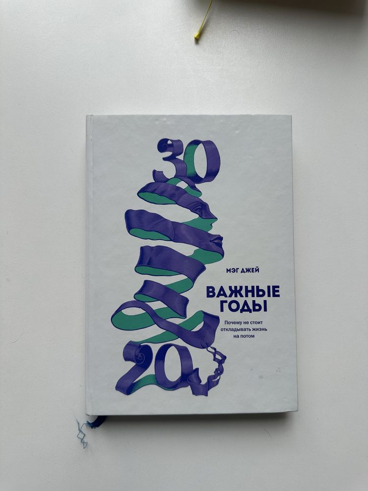 Книга Важные Годы