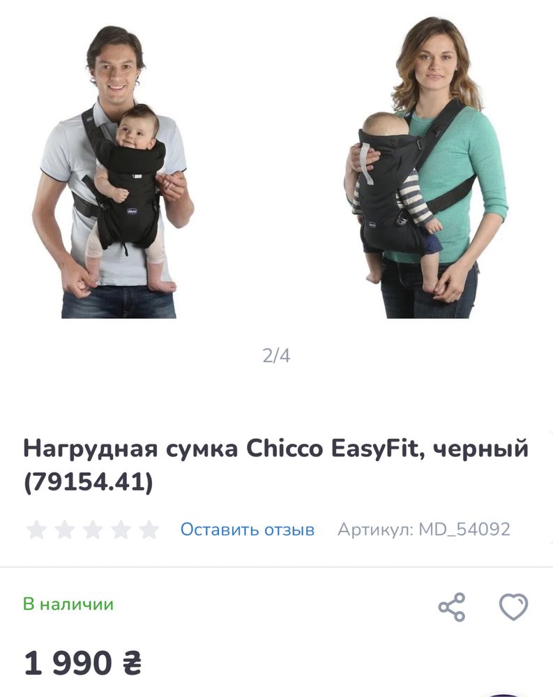 Нагрудна сумка Chicco