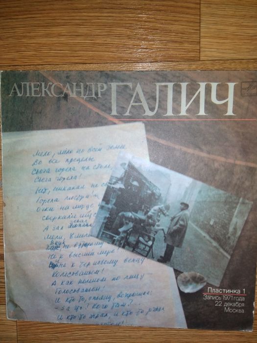 Александр Галич, Встреча друзей