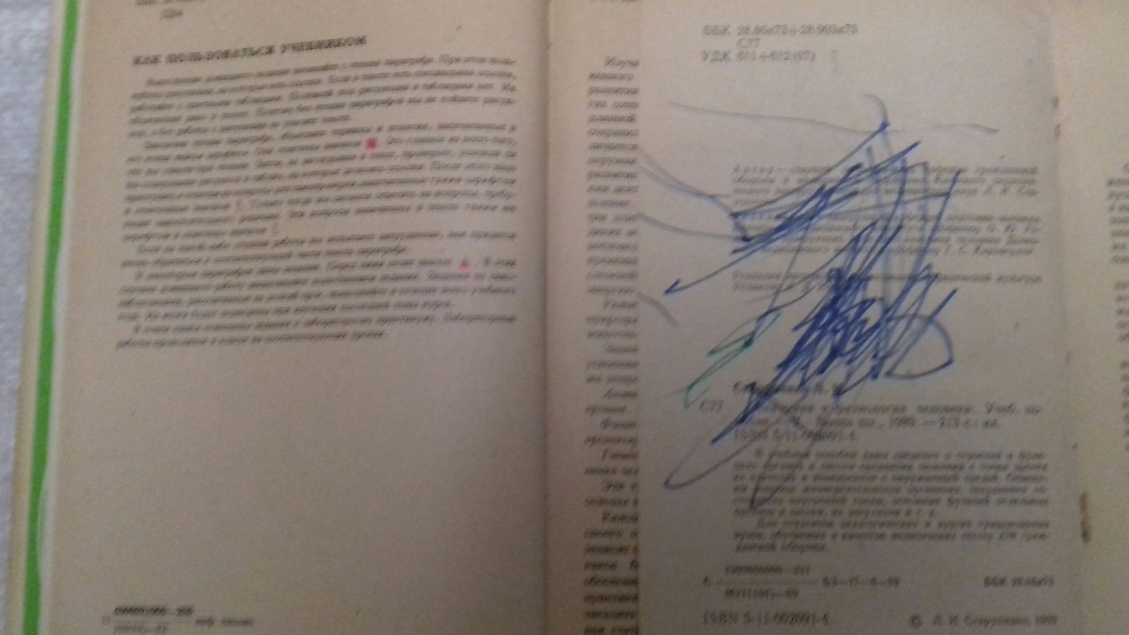 А.М.Цузмер Человек анатомия физиология гигиена 8 класса 1973 г учебник