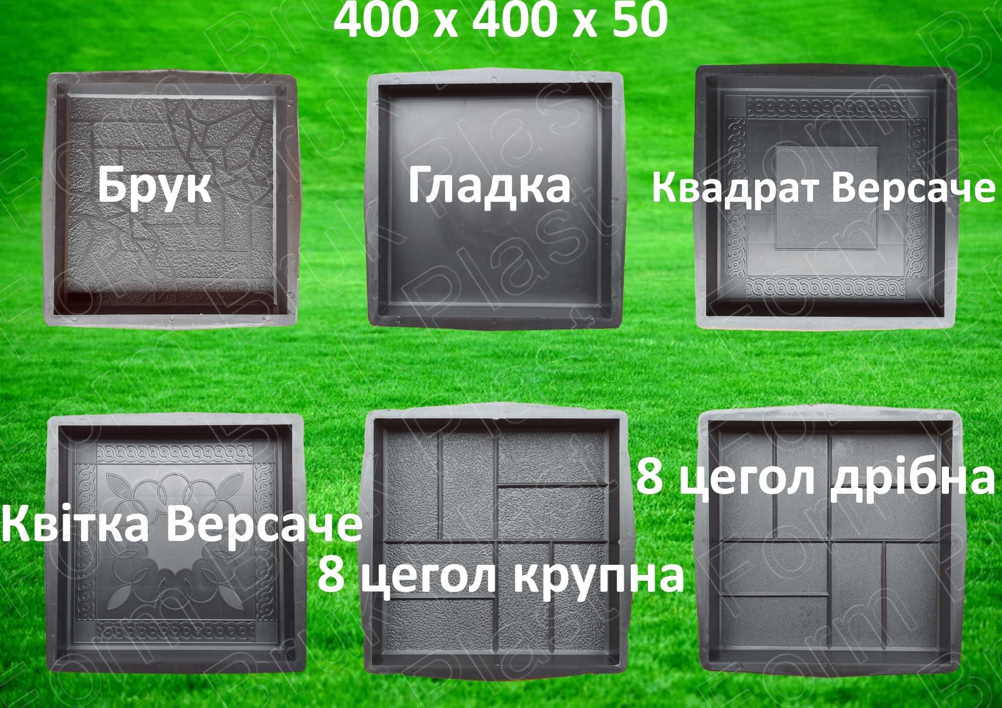 ОРИГІНАЛ ! Польща. Форми для тротуарної плитки 500×500×50