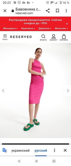 Летнее Платье от Reserved