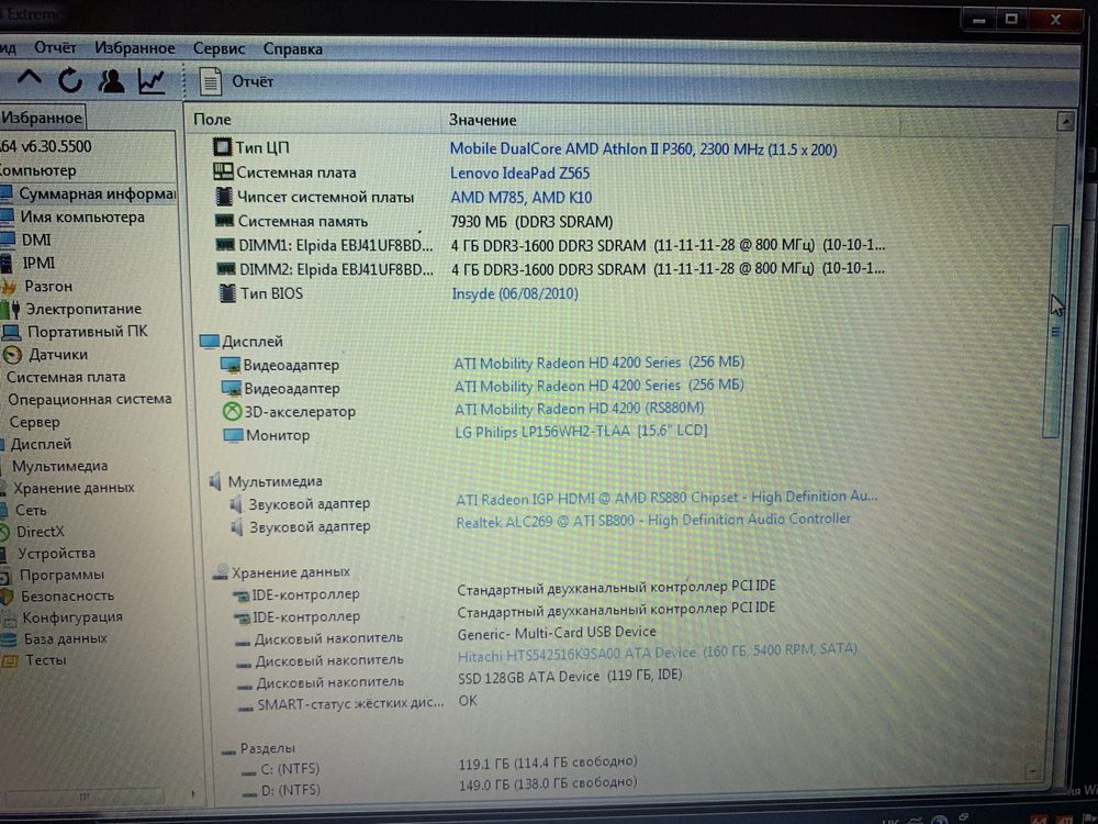 Lenovo g 565 екран 15.6/ddr3 8gb/120 ssd/150hdd/ati Mobility Radeon.