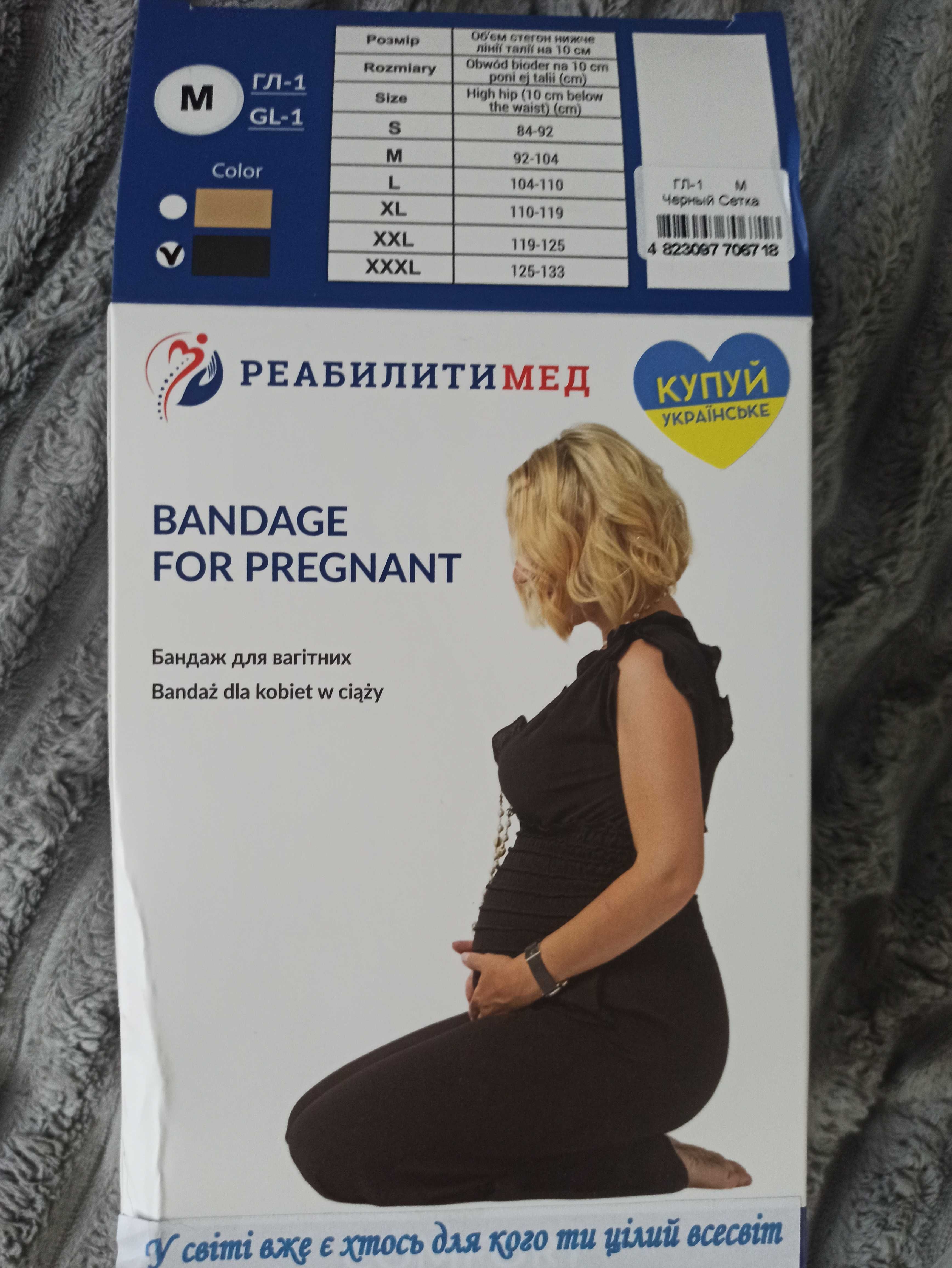 Бандаж для вагітних