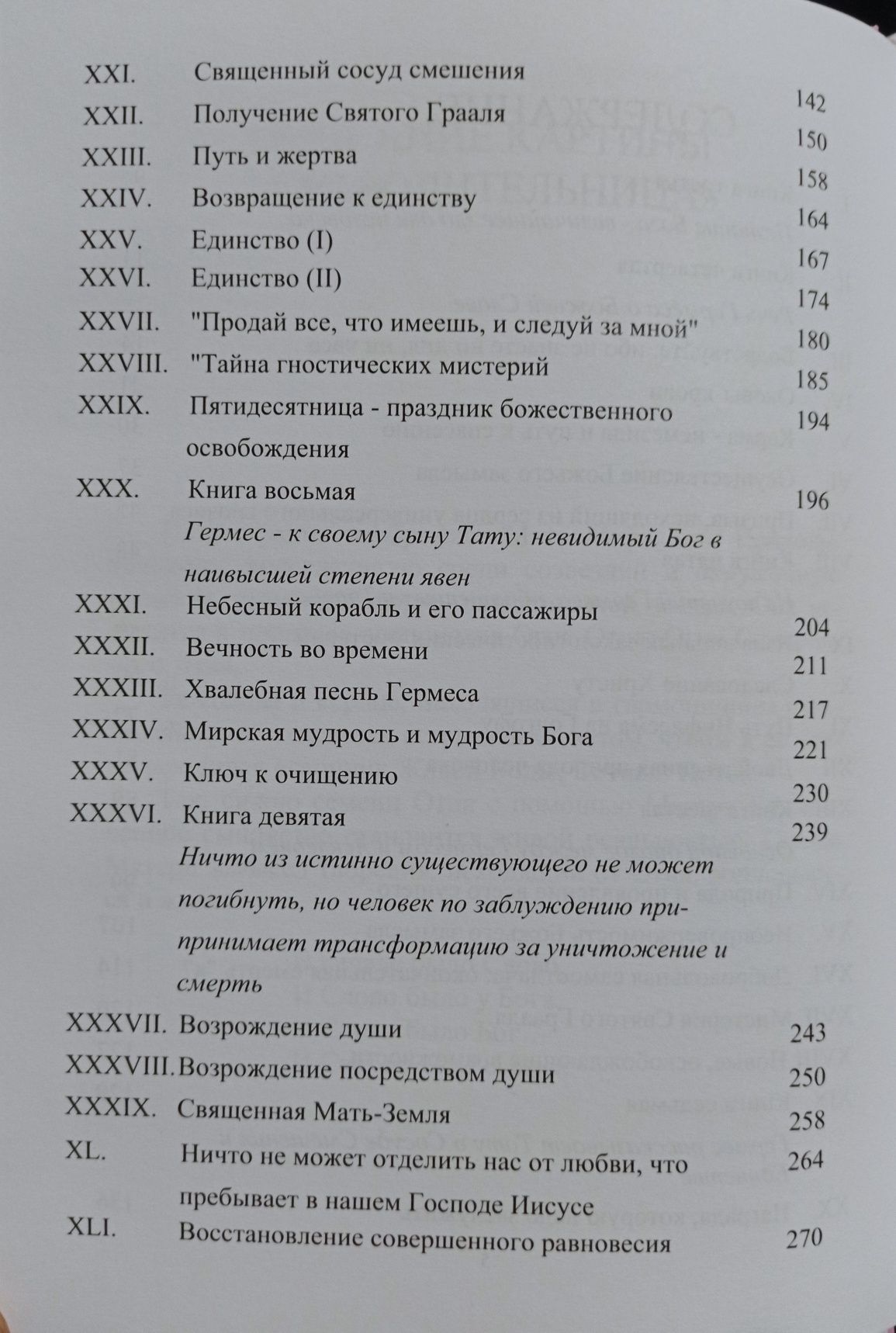 Ян Ван Рэйкенборг - Египетский первоначальный гнозис Гермес Трисмегист