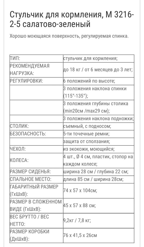 Стульчик для кормления Bambi