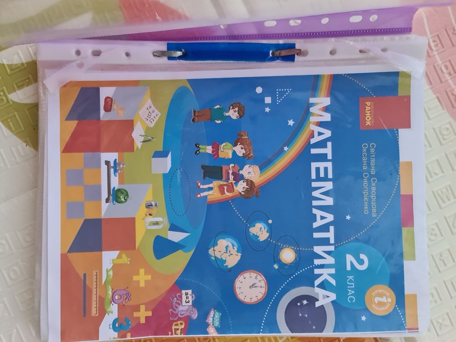 Підручник щ математики 2 кл,Онопрієнко,Скворцова