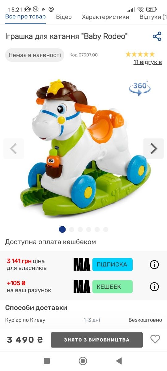 Лошадка качалка каталка chicco