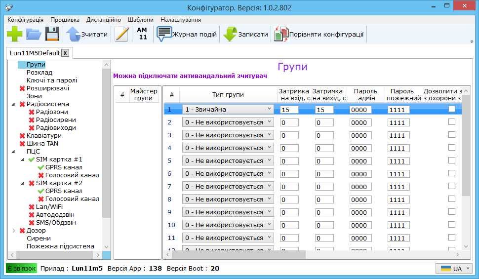 Лунь11 mod5 ППК централь охоронної та пожежної сигналізації