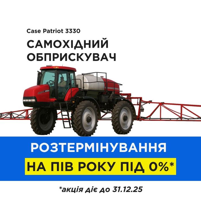 Case IH SPX Patriot 3330