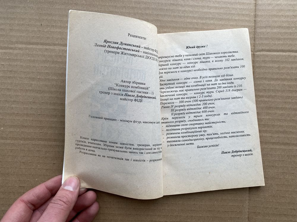 Конкурс комбінацій Павло Добрінецький