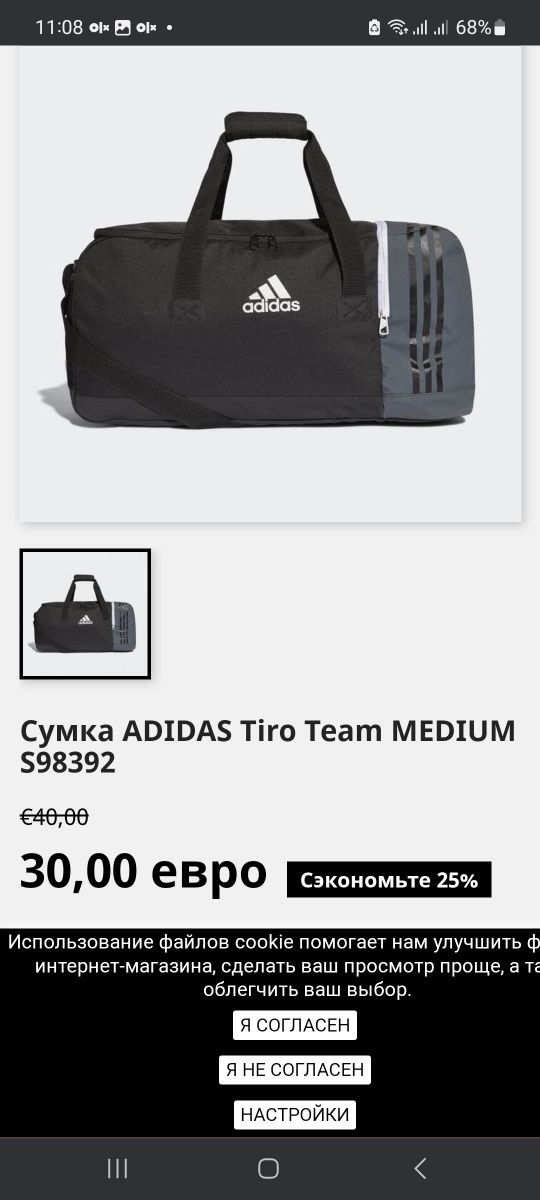 Сумка ADIDAS Tiro Team MEDIUM S98392