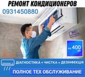 Чистка и ремонт кондиционеров — от 400 грн. Прозрачные цены.