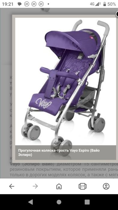 Візок прогулочний Espiro Vayo