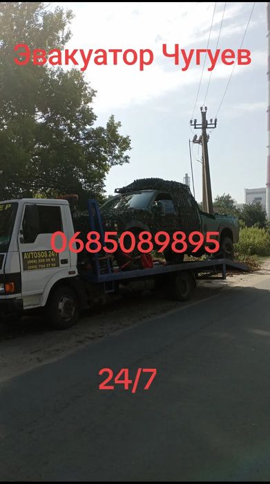 Евакуатор/Эвакуатор Хотомля 24/7 Услуги СТО