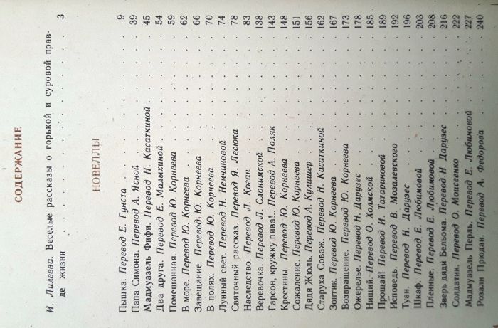 Ги де Мопассан «Новеллы» /Пышка, Два друга, Ожерелье, Наследство, Туан