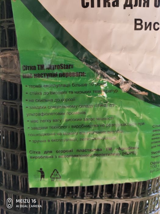 Сітка для огорожі ,птиці ,огіркова