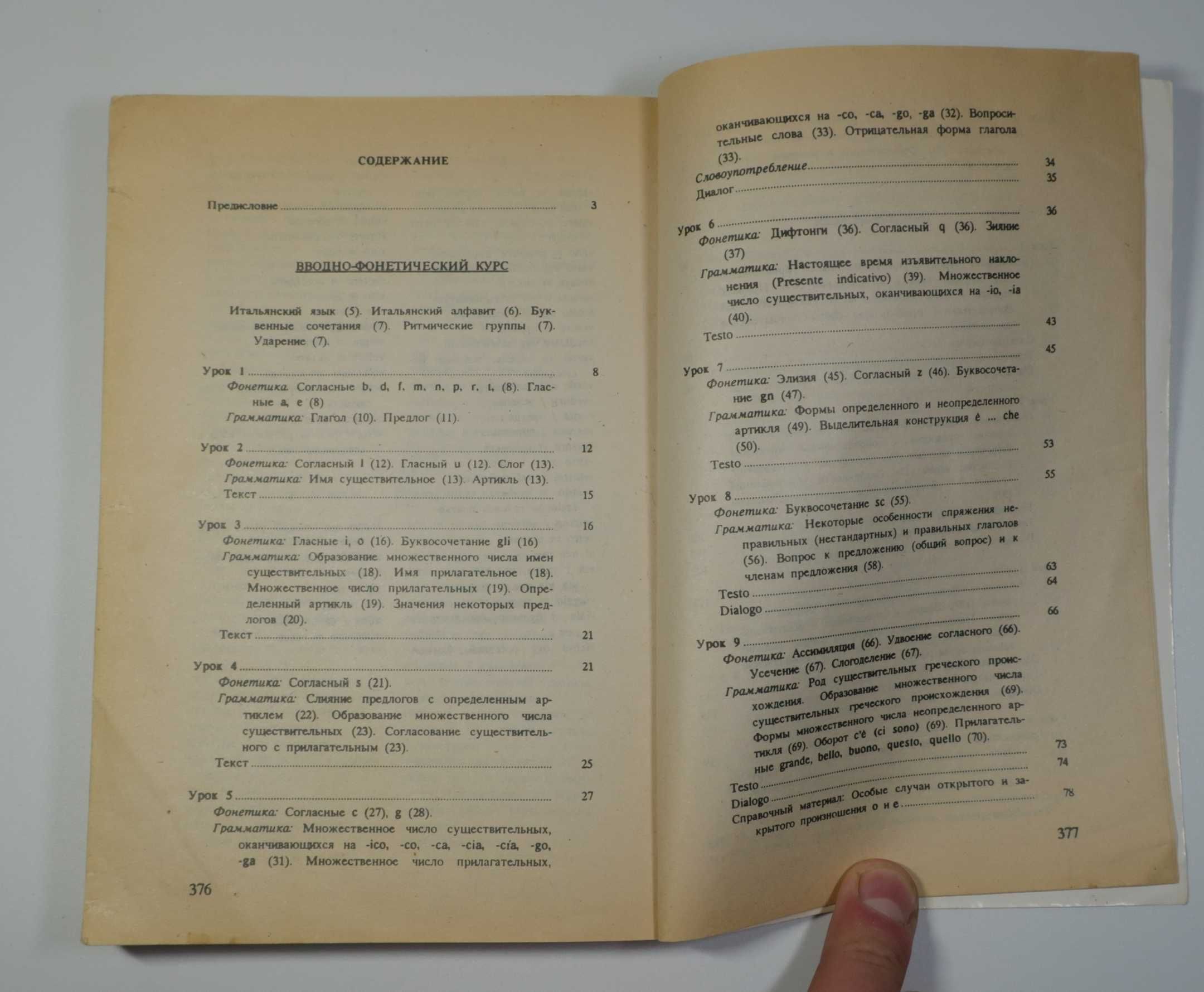 Черданцева, Карулин Ю. А. Самоучитель итальянского языка.