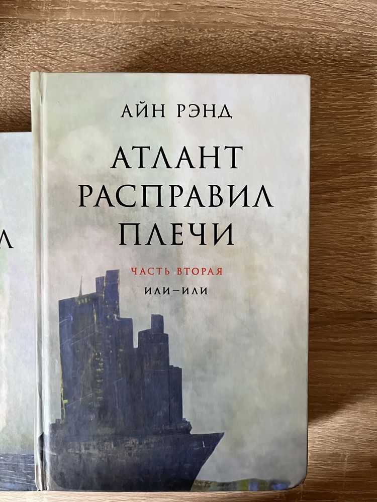 Атлант розправив плечі