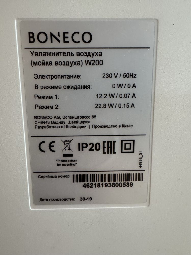 Зволожувач повітря Boneco W200