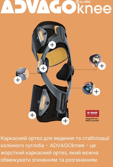Каркасний ортез для колінного суглоба OPED Advago knee