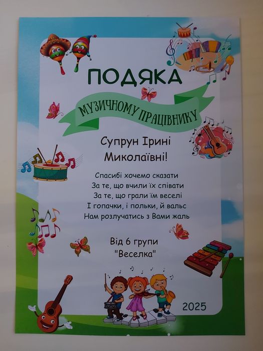 Шоколад Листівка школа Дитячий садок Дипломи