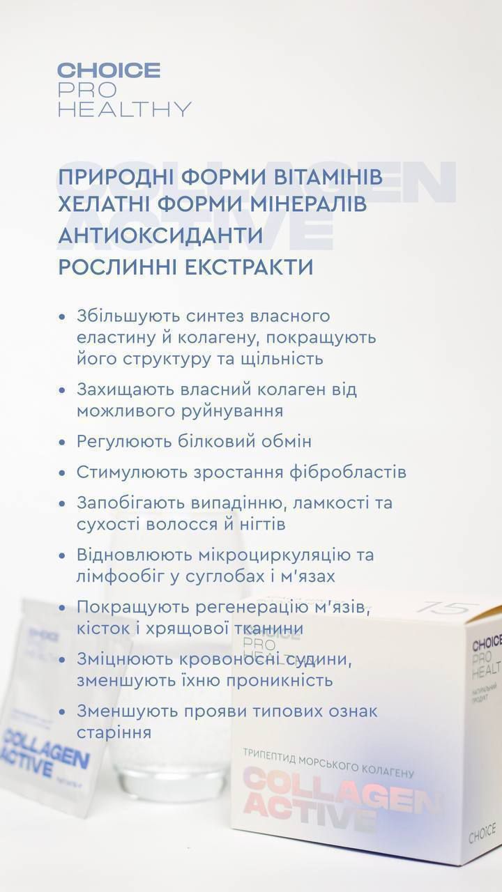 Колаген актив, пружність та еластичність шкіри