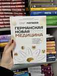 Германская новая медицина Олег Матвеев