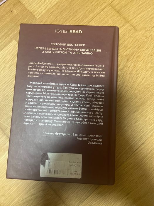 Книга «Адвокат диявола» Ендрю Нейдерман