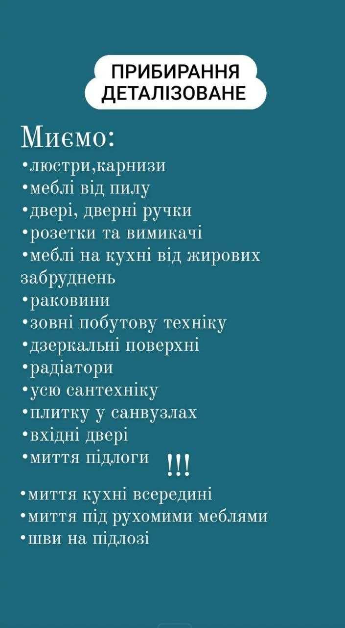 Клінінг, прибирання, генеральне, після ремонту - Дрогобич, Трускавець