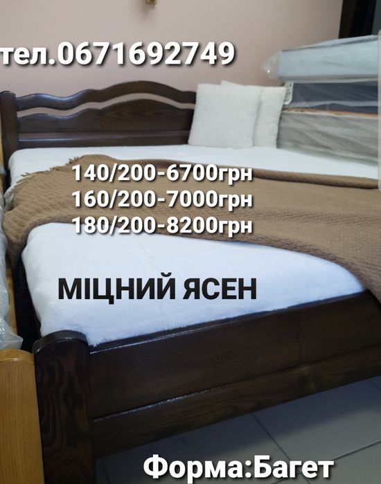 Ліжко 140/200;140/190;Дерев'яне,ясен,двоспальне,160/190/160/200;180