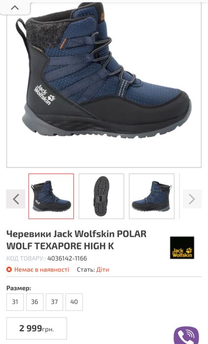 Черевики Jack Wolfskin POLAR WOLF зимові чоботи снікерси хайтопи