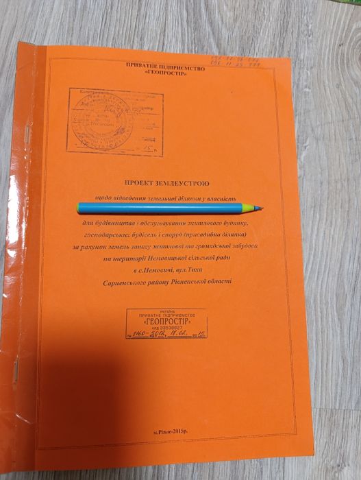 Продаж земельної ділянки