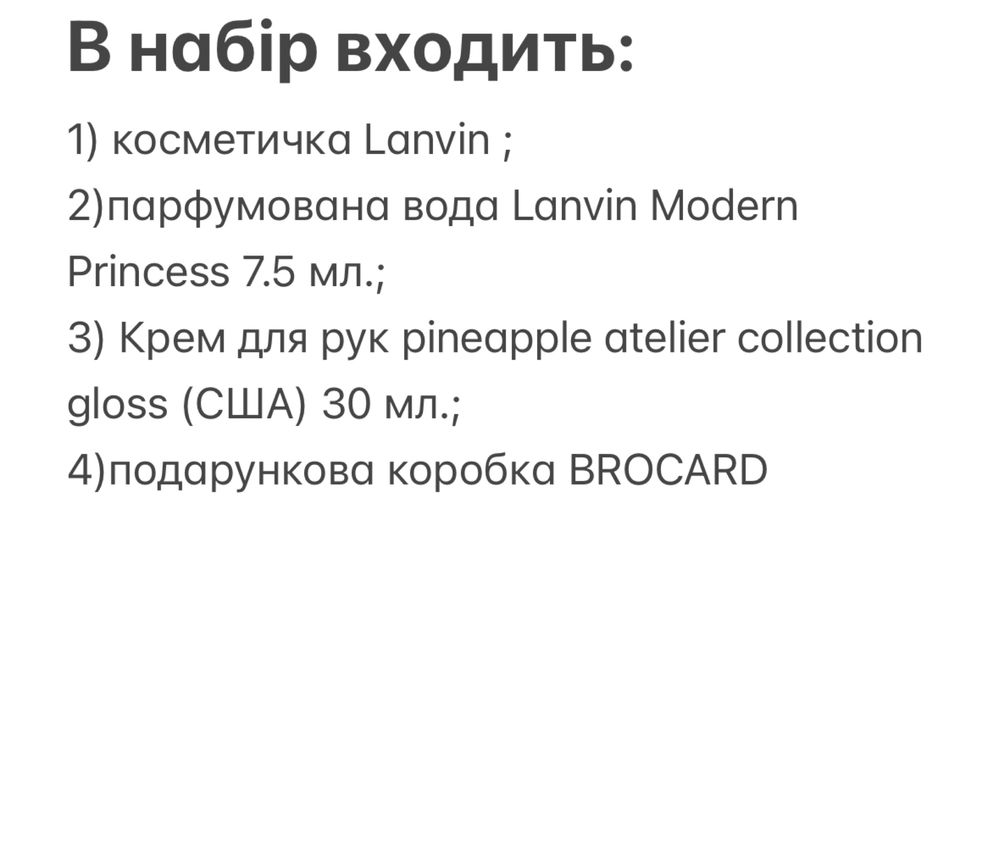 коробка Brocard з наповненням