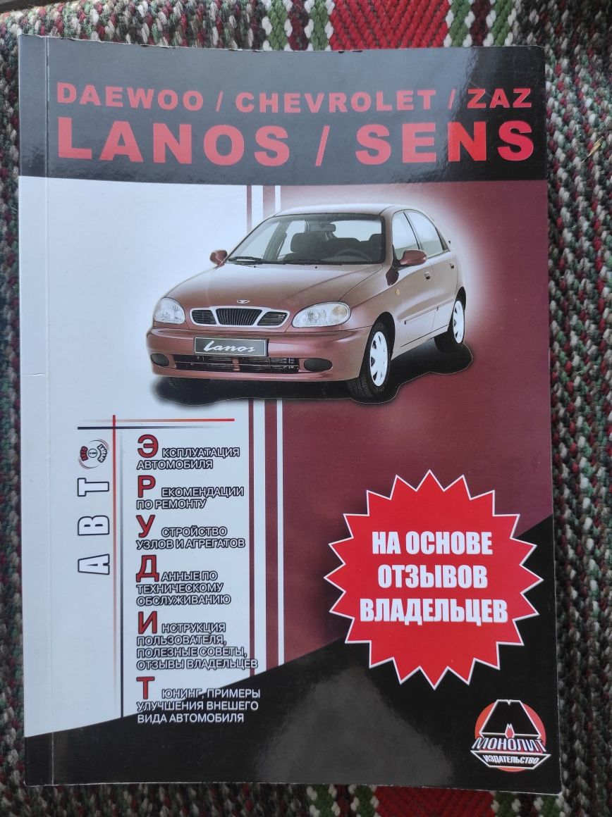 Книга по ремонту Lanos Sens