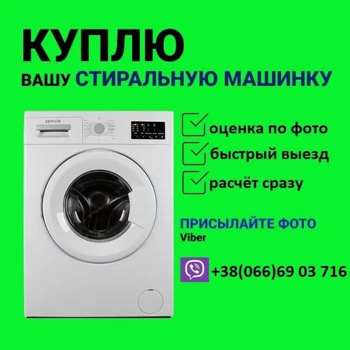 Пральну машину, можно з поломкою