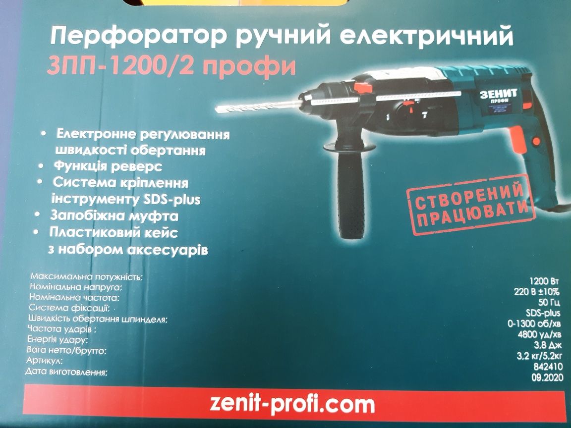Перфоратор Зенит ЗПП-1200/2 профи