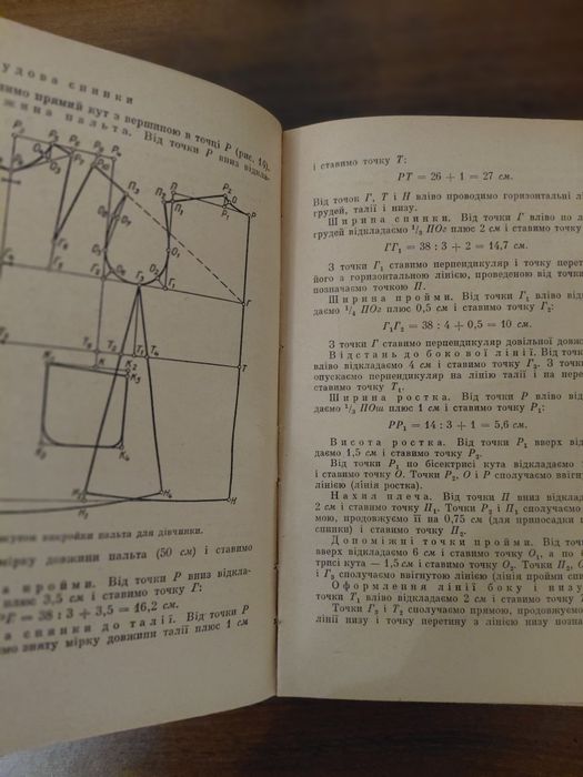Книга Крій та шиття 1967р.