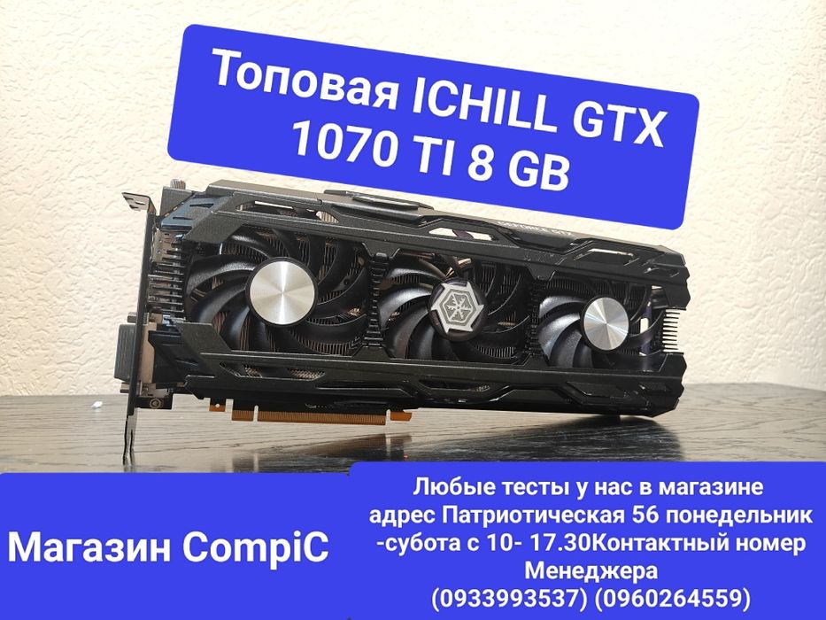 Видеокарта INNO3D GTX 1070 TI 8 GB